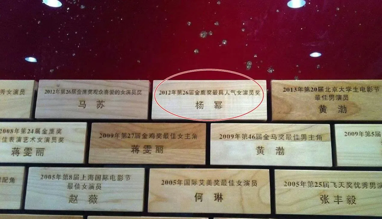 杨幂在北京电影学院荣誉墙上留名。（互联网）