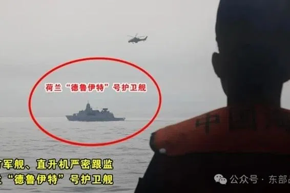 荷兰军舰驶经台海 东部战区：全程跟监警戒