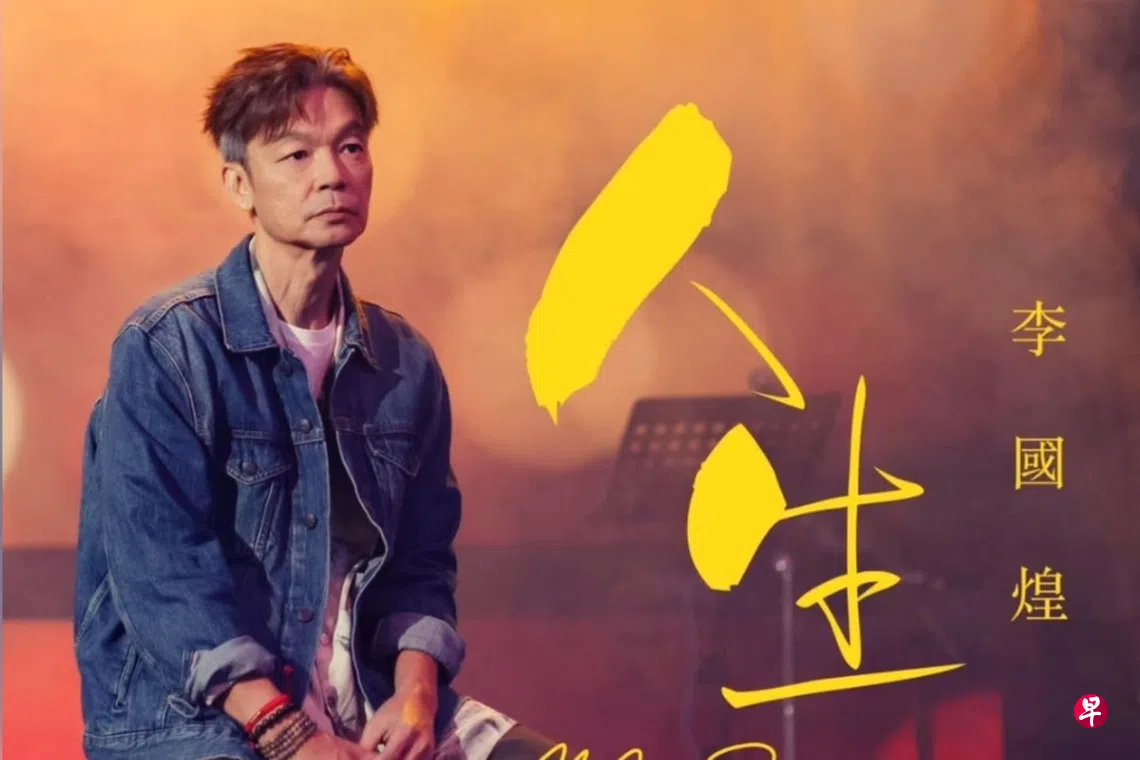 李国煌推出福建新歌《人生》。 （取自李国煌IG）