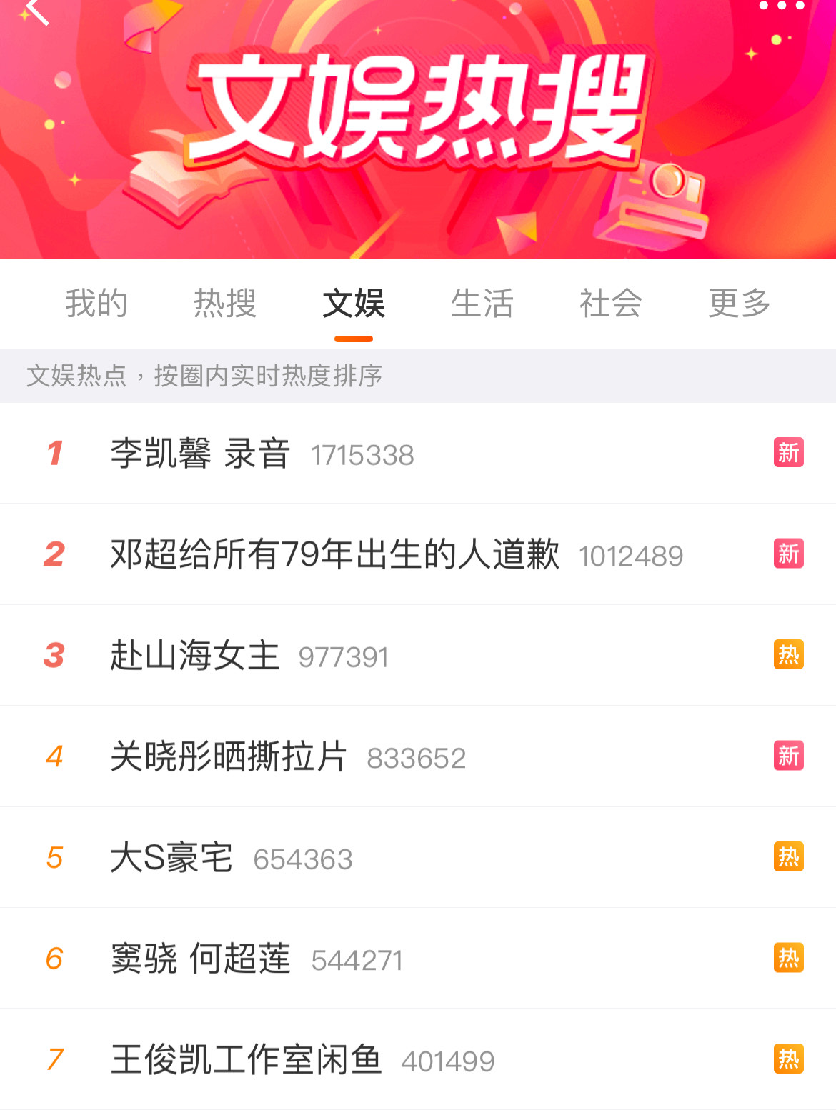 李凯馨失言风波持续发酵，“李凯馨 录音”5月10日登微博文娱热搜榜首。（微博截图）
