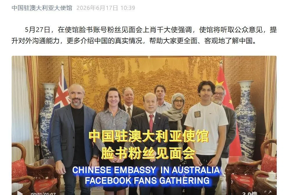 中国驻澳大利亚大使会见使馆脸书粉丝