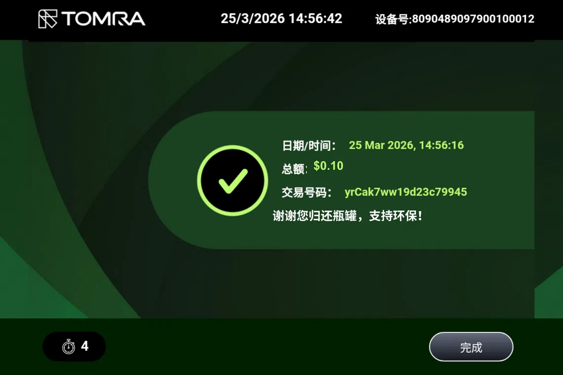 7）完成后，屏幕会显示退还的押金总额。（BCRS提供）