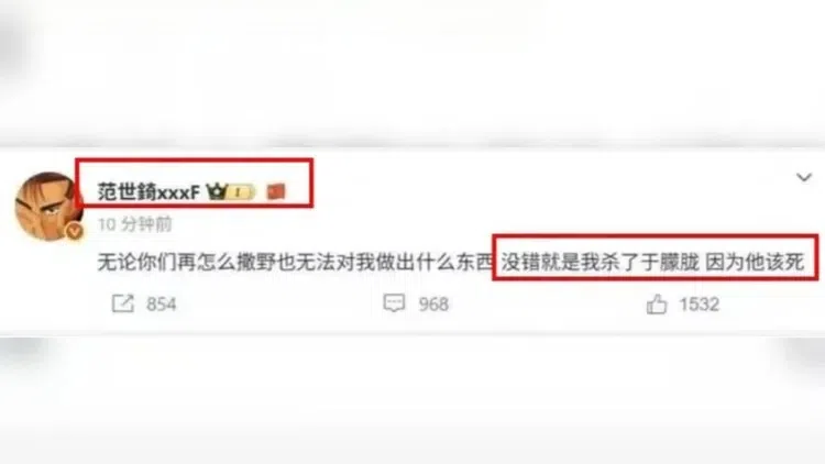 网民称范世锜发文“承认杀于朦胧”后删文。（互联网）