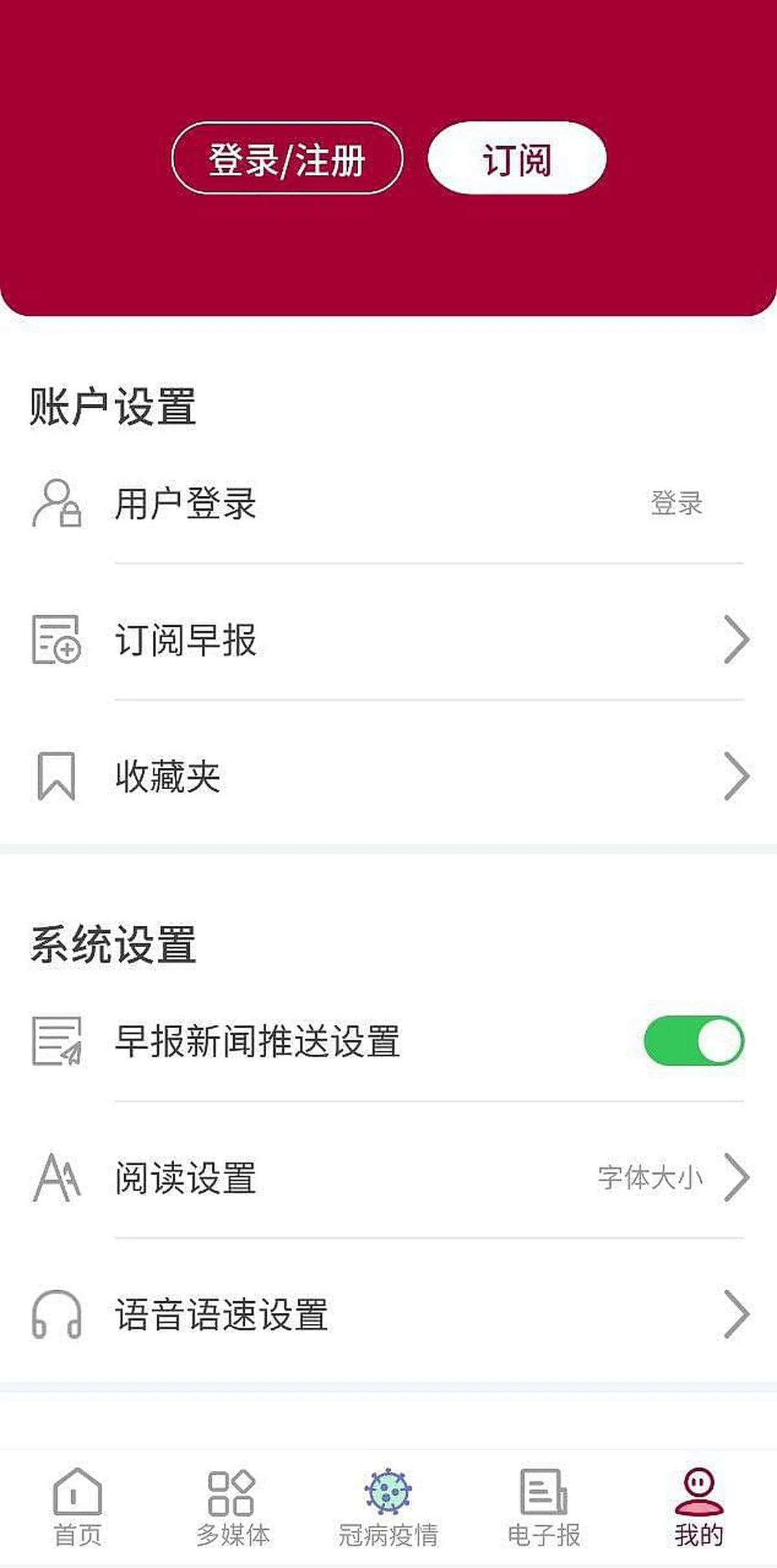 用户可开启早报应用中“我的”栏目里打开“早报新闻推送”设置，就能接到所有最新即时新闻的应用推送。