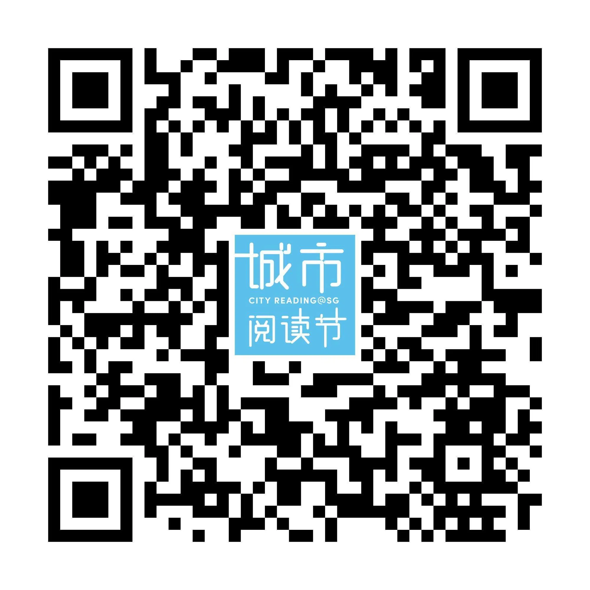 扫码报名“小说如何聚光照进最暗处”（城市阅读节提供）