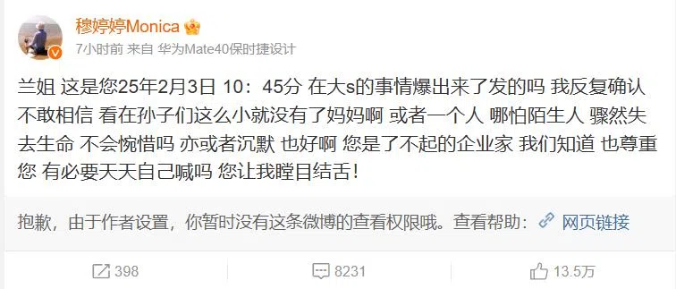 穆婷婷微博原文。（截自穆婷婷微博）