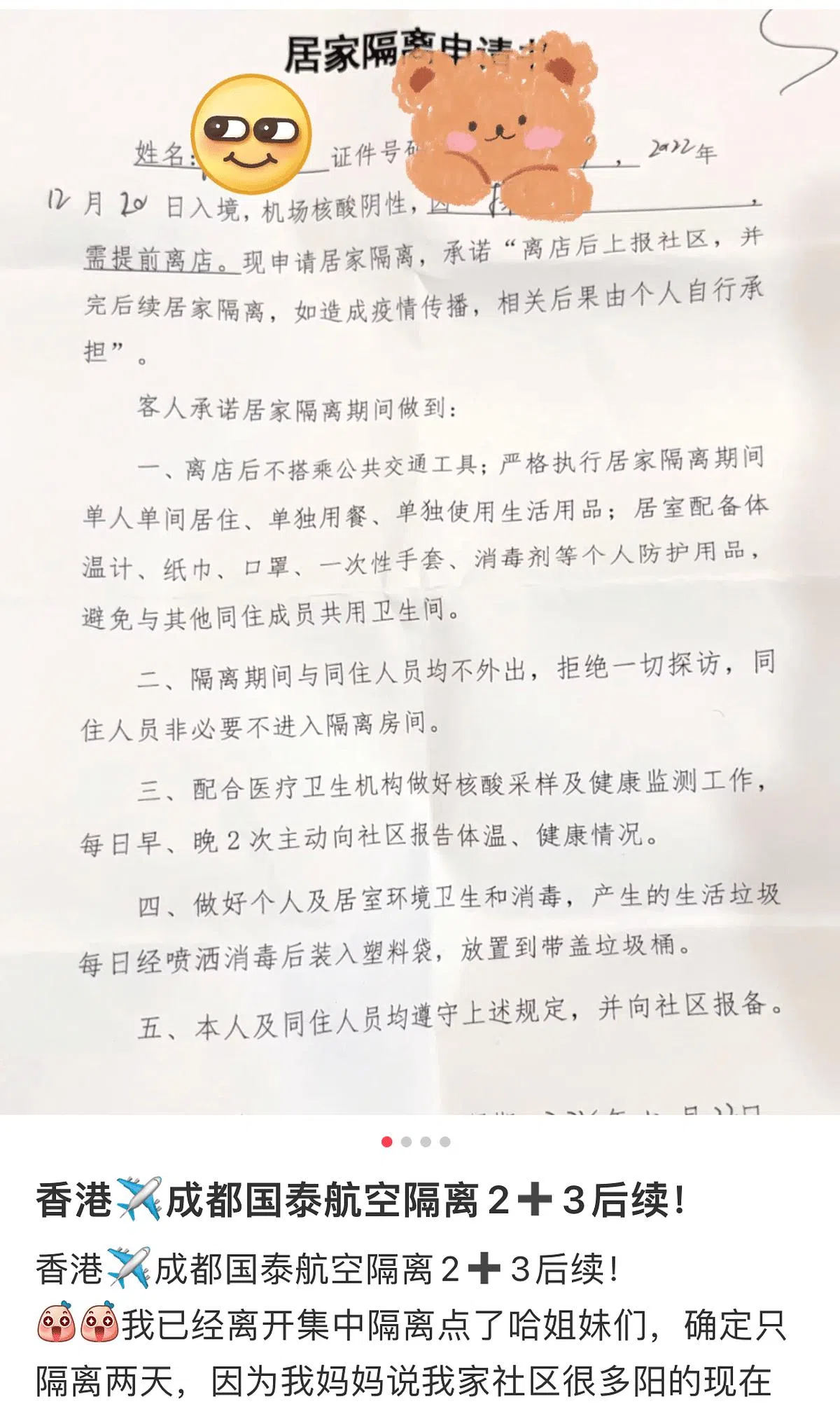 有许多网民在中国社交媒体小红书上分享自己在重庆仅集中隔离了两天的经历。其中一名网民在星期四（12月22日）下午的帖子中称，在签署居家隔离申请书后，已成功离开酒店回家隔离。（小红书截取）