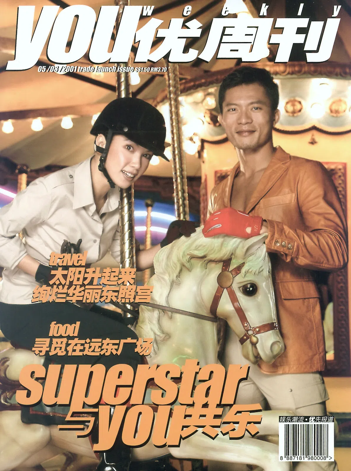2001年3月，《优周刊》试刊号封面是钟琴（左）和沈倾掞。（《优1周》提供）
