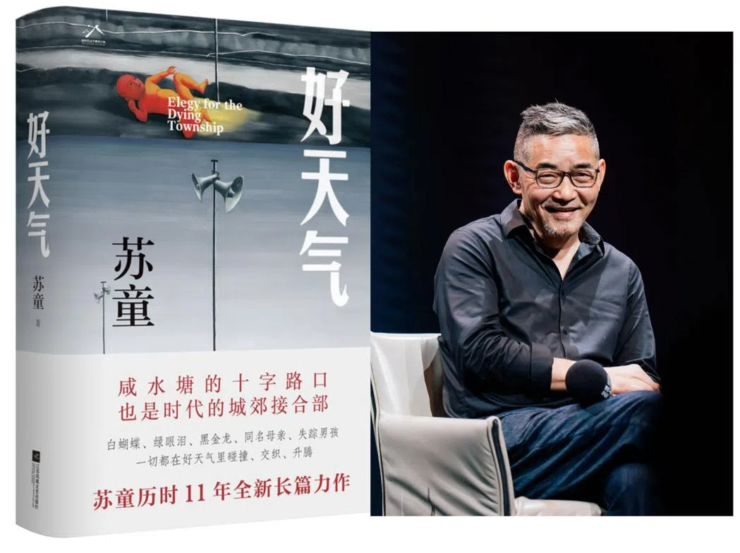 苏童来新推介时隔11年的全新小说《好天气》。（城市阅读节提供）