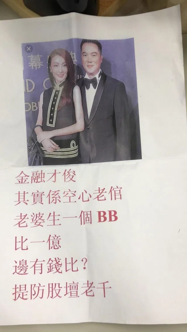 林夏薇的老公莫赞生曾被贴传单要求还钱，引起热议。（互联网）