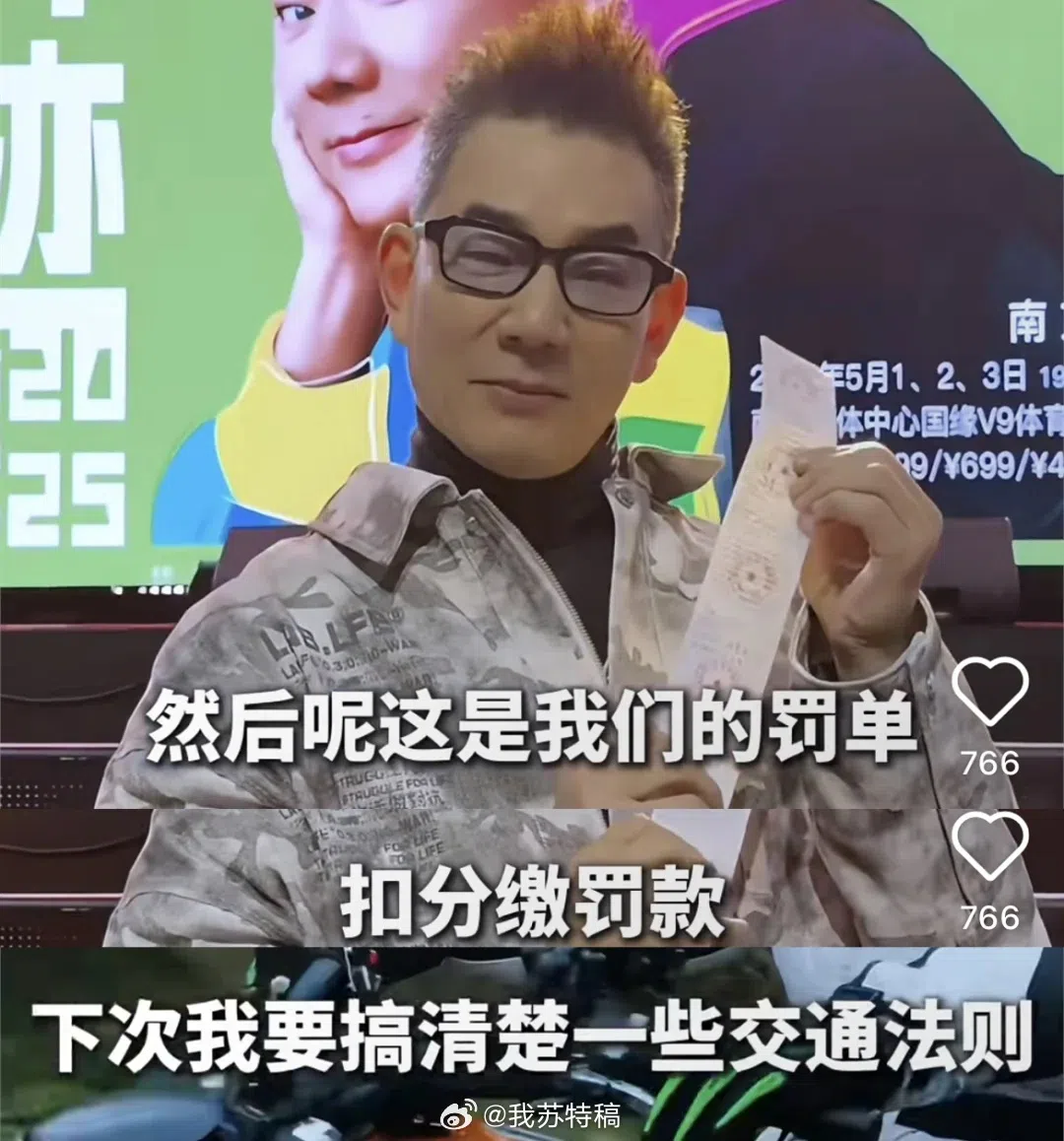 任贤齐晒出罚单，真实反应笑翻网民。（互联网）