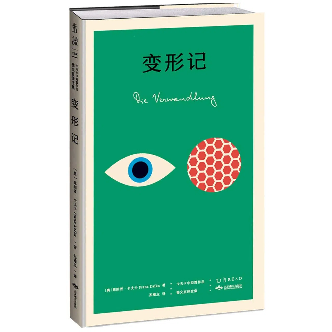 卡夫卡《变形记》不断推出新译本，彤雅立翻译的版本在台湾与中国大陆均有出版。（互联网）