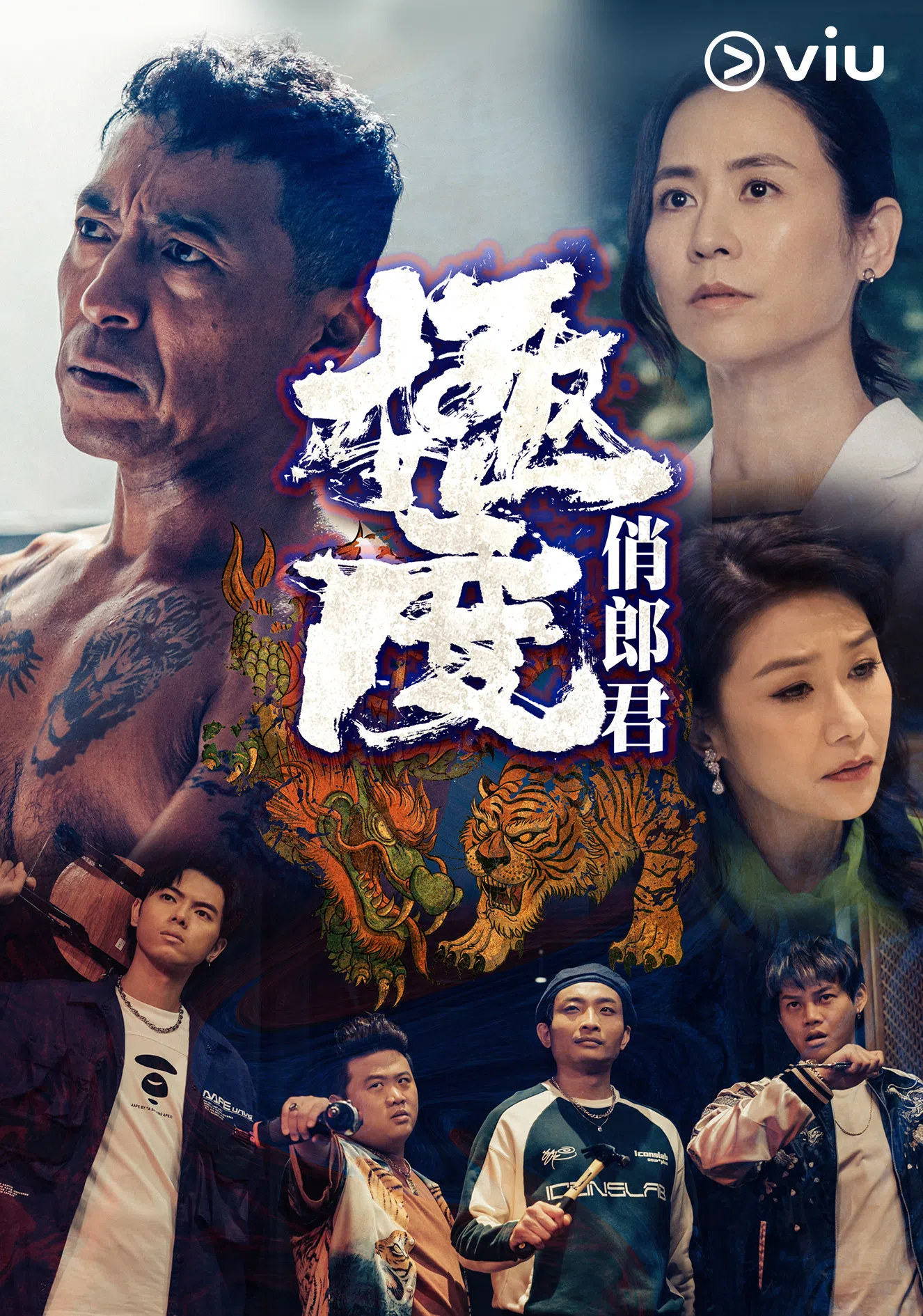 《极度俏郎君》是一部黑帮喜剧。（Viu提供）