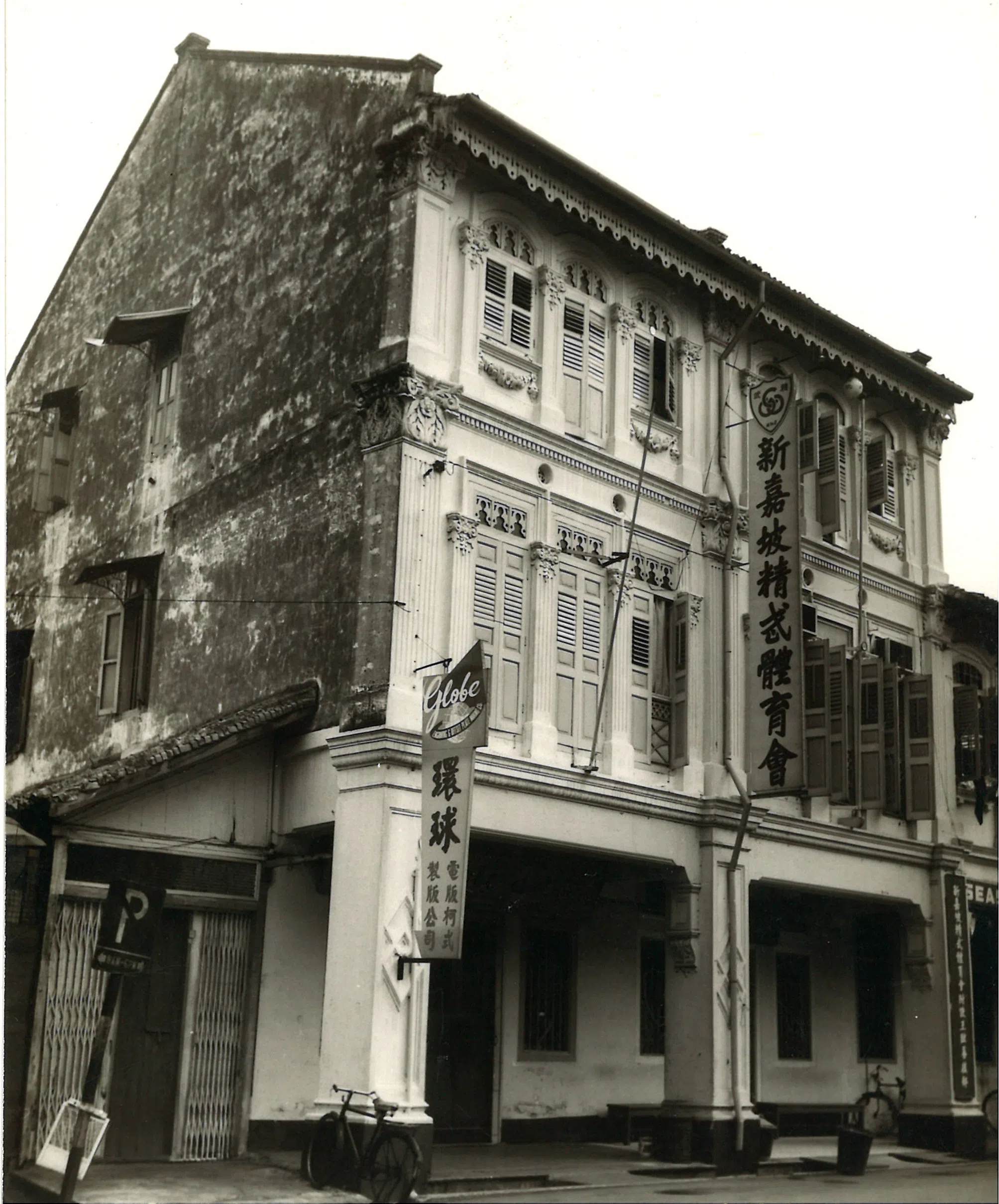 精武会1940年购置位于大坡尼路的会所。（新加坡精武体育会提供）