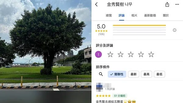 地图出现“金秀贤树”的地标，还获得五星评价。（互联网）