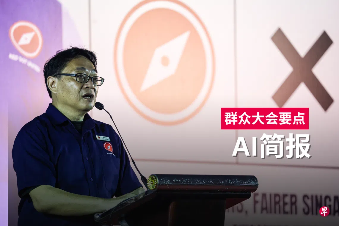 GE2025】荷兰—武吉知马群众大会：红点同心党强调以民为本盼为新加坡带来改变| AI简报| 联合早报