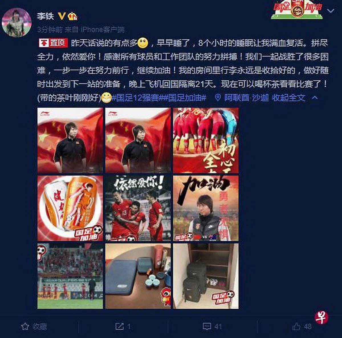 李铁在11月17日发出的九宫格图片中，有四张是有明显的广告植入，其中一个品牌还与中国国足赞助商是竞争对手。（微博）