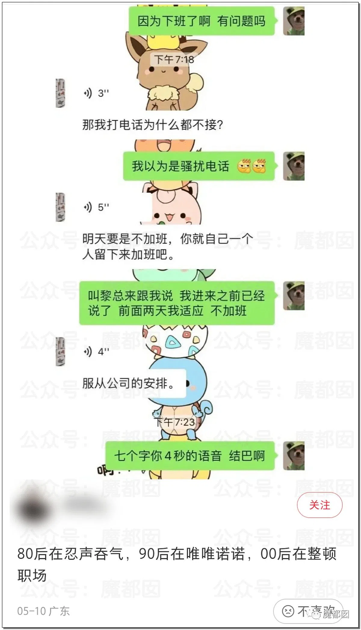 不愿加班的00后讽刺老板。（互联网）