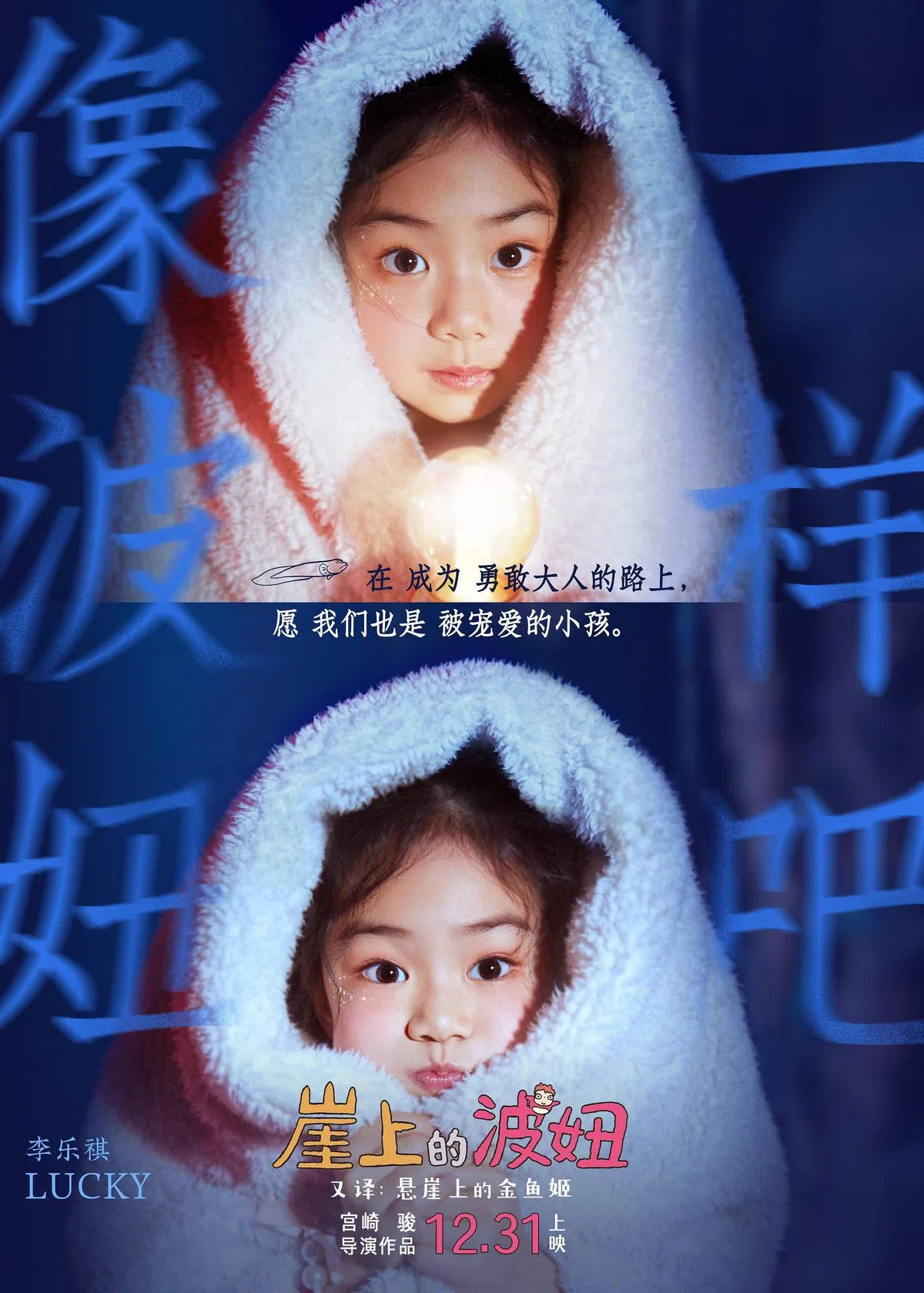 Lucky拍了《岸上的波妞》的MV。（图/互联网） 