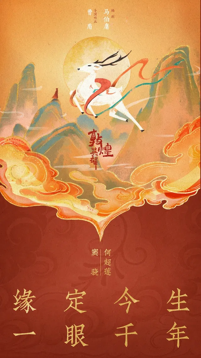 电影《敦煌英雄》发布手绘海报。（取自微博）