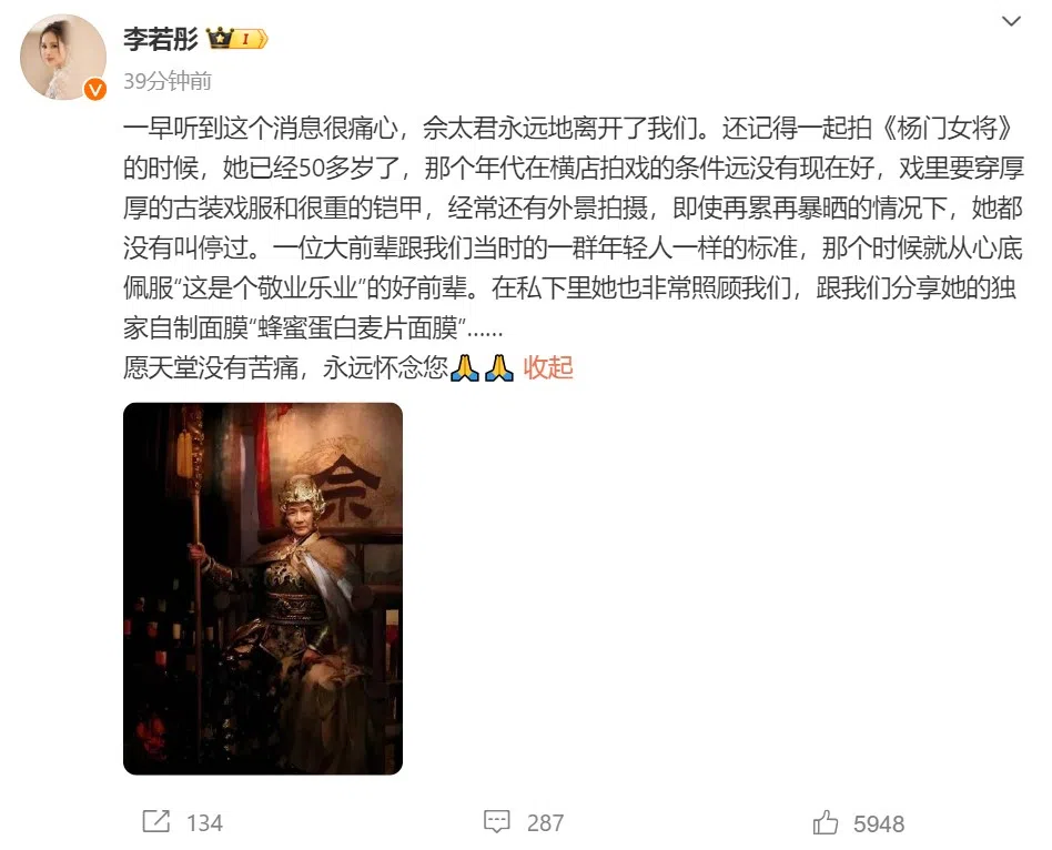 李若彤曾和郑佩佩参演2001年电视剧《杨门女将》。（微博截图）