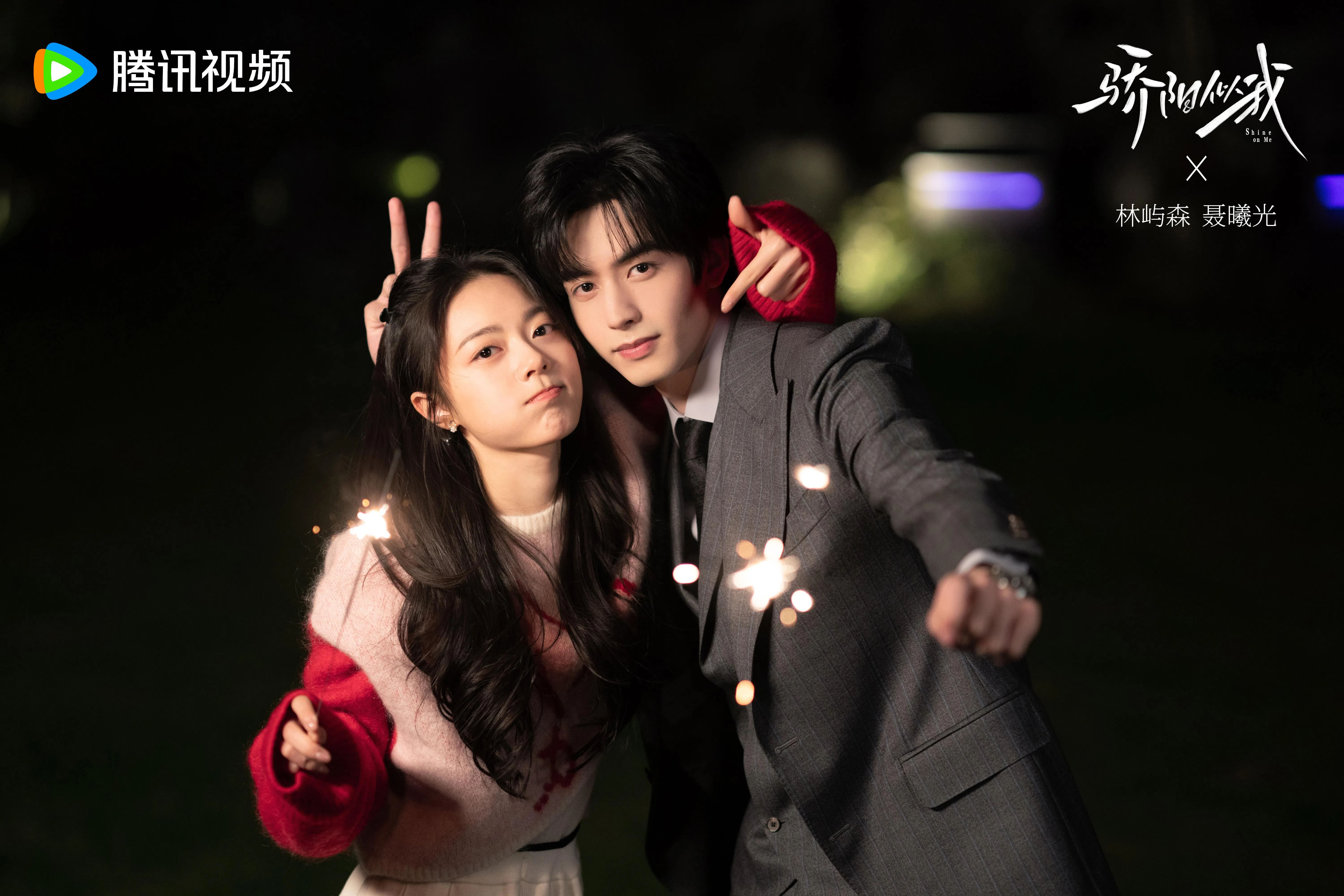 《骄阳似我》前四集旨在为之后的剧情铺垫，男女主角在第四集的结尾才见面。（取自剧集微博）