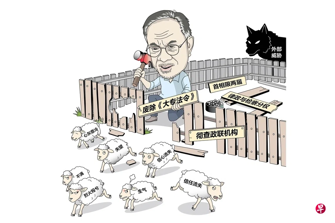 马国特稿：安华亡羊补牢加快改革 究竟犹未迟还是已太晚？