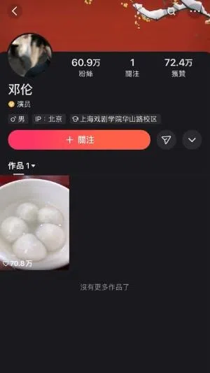 邓伦在中国短视频平台开设新帐号。（互联网）