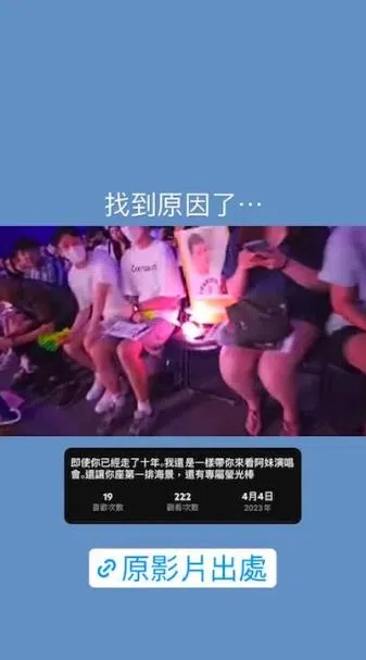 阿妹演唱会第一排的空位引起全场歌迷的关注。（互联网）