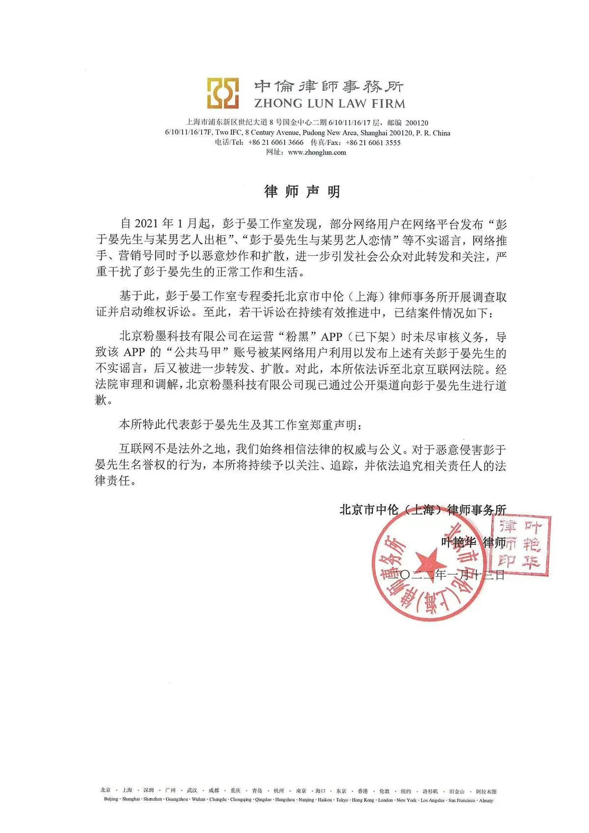 彭于晏工作室昨日在微博发出公告，终于还艺人一个清白。（图/微博）