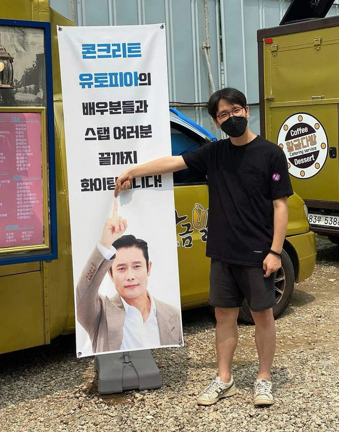 李炳宪在IG贴出导演严泰华和粉丝安排的应援小吃车的照片。（取自艺人IG）