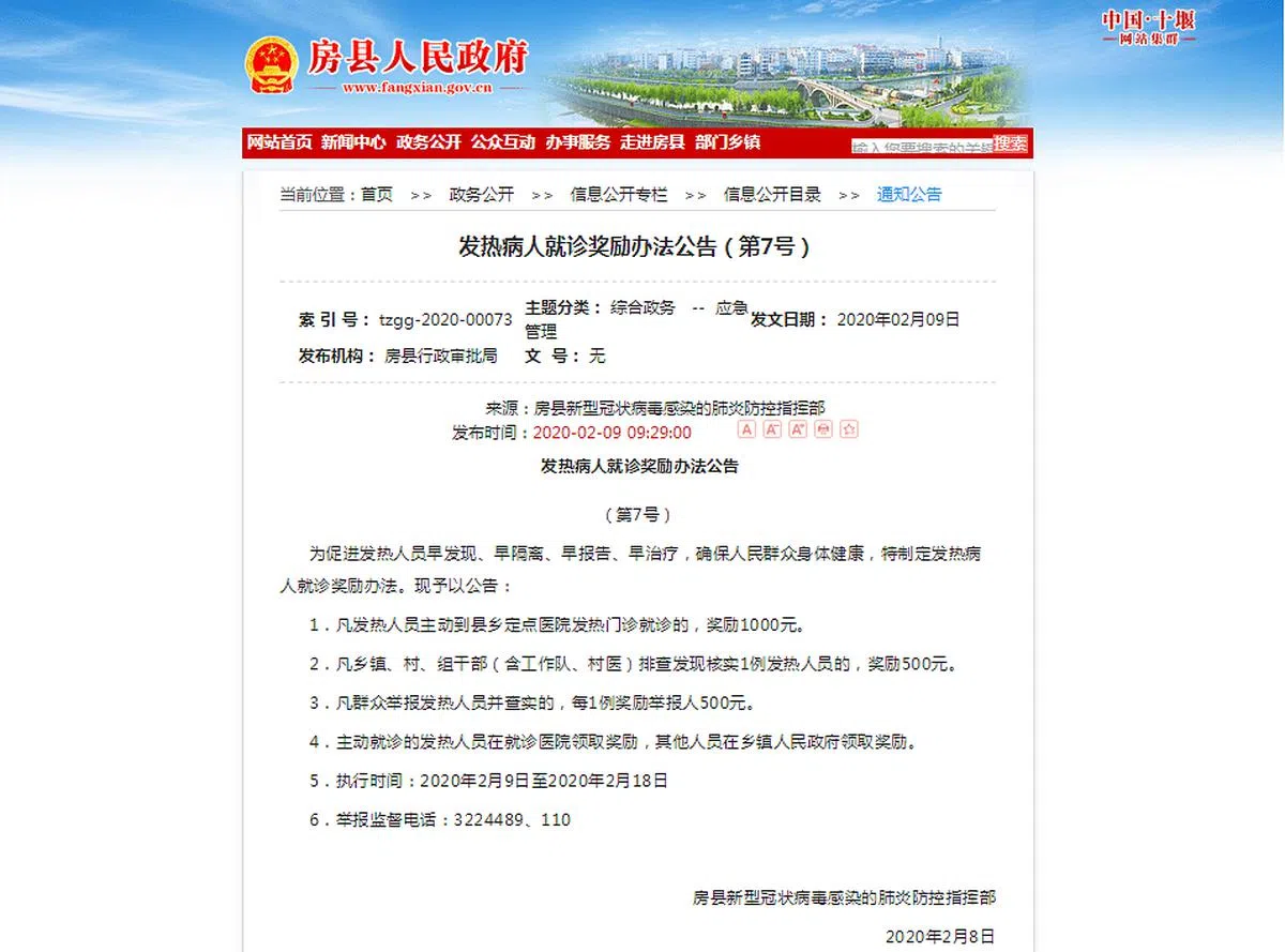 湖北房县疫情暴发初期曾发文奖励发热自主就诊者1000元。（官网截取）