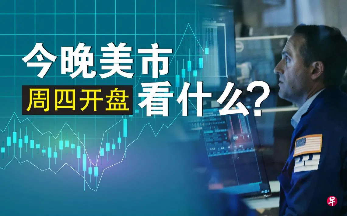 周四美市盘前走低聚焦名创优品集团季度业绩| 联合早报