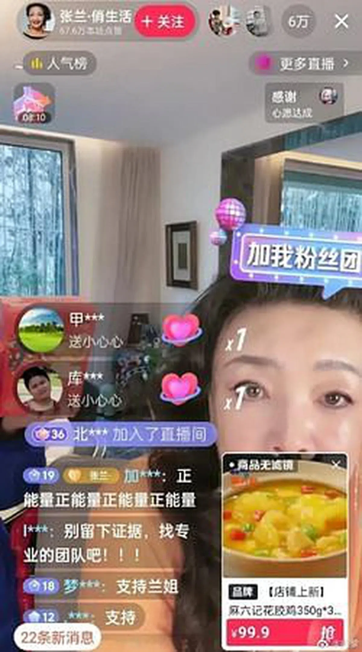 张兰在直播带货的时候爆大S的料。（互联网）