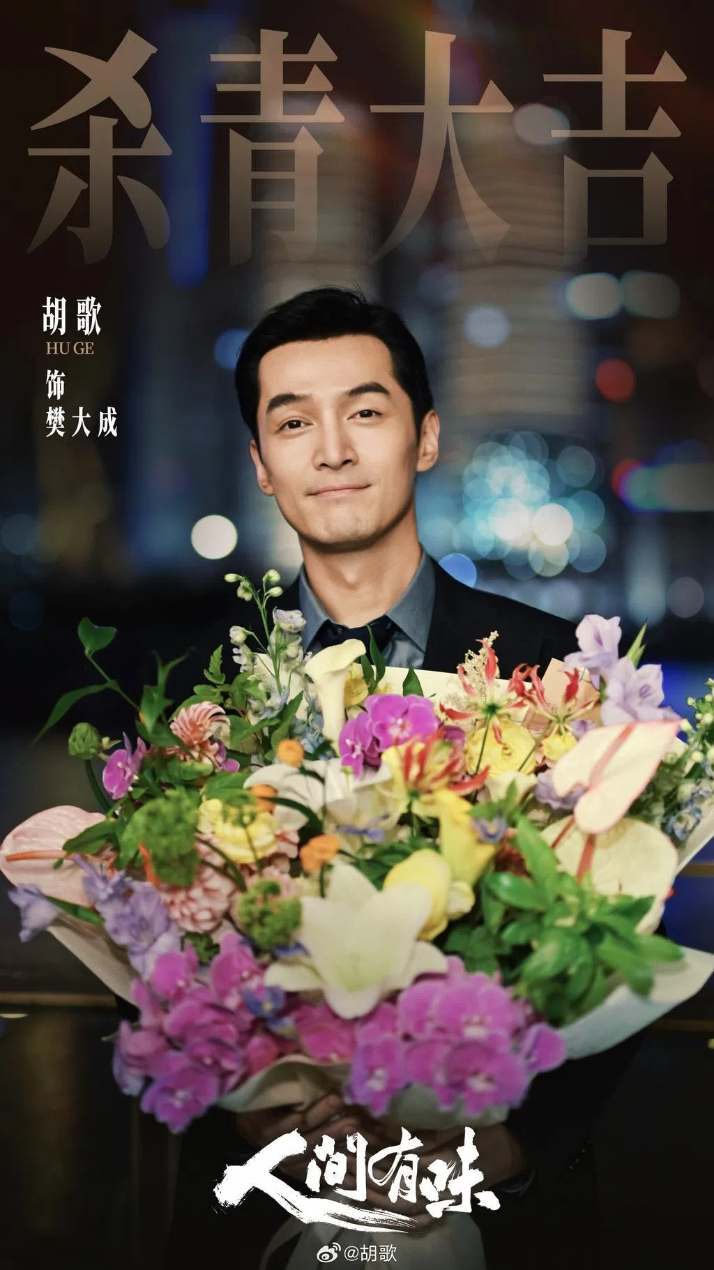 胡歌重回电视剧拍摄。（互联网）
