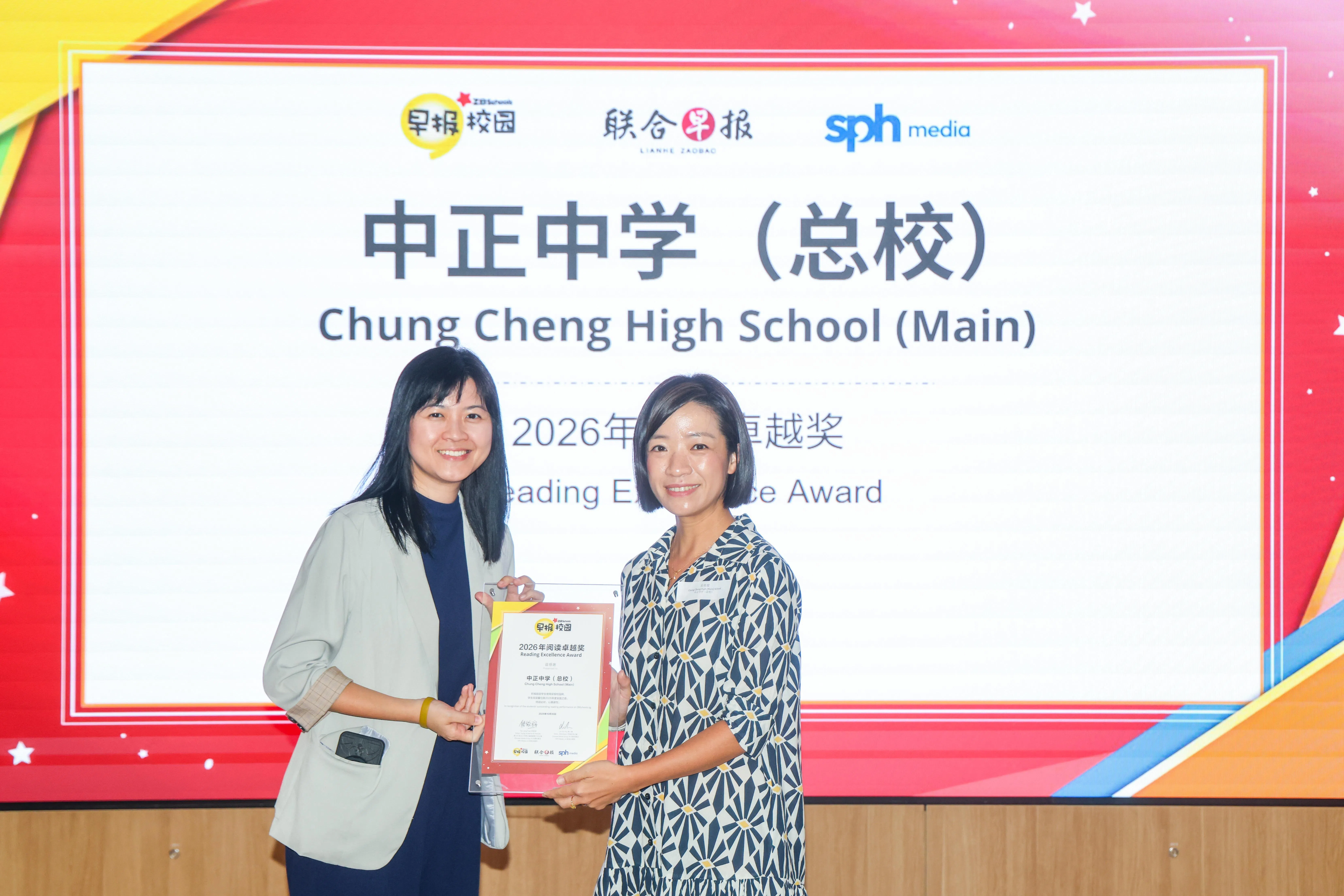 中正中学（总校）全校积极使用早报校园网站，获颁“活跃学校奖”和“阅读卓越奖”两个奖项。《联合早报》总编辑洪奕婷（左）将奖项颁发给中正母语部主任吴依璇。（陈斌勤摄）