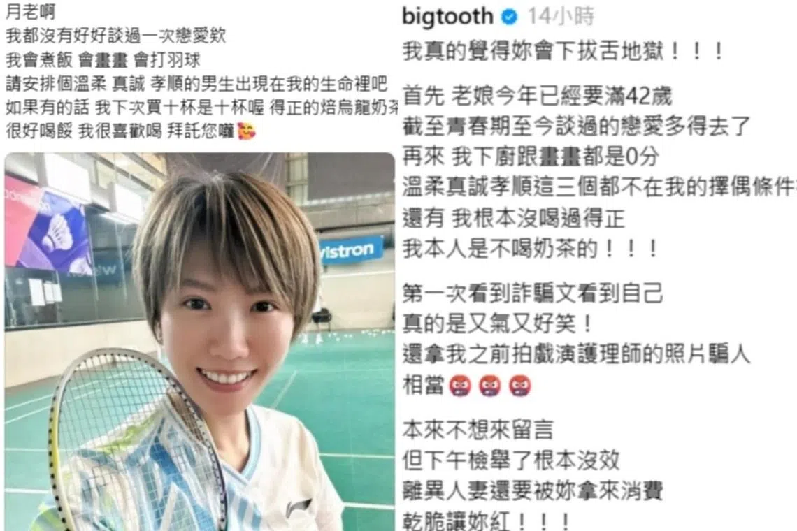 大牙发现自己的照片被盗用（左图）后，气得留言开骂（右图）。（互联网）