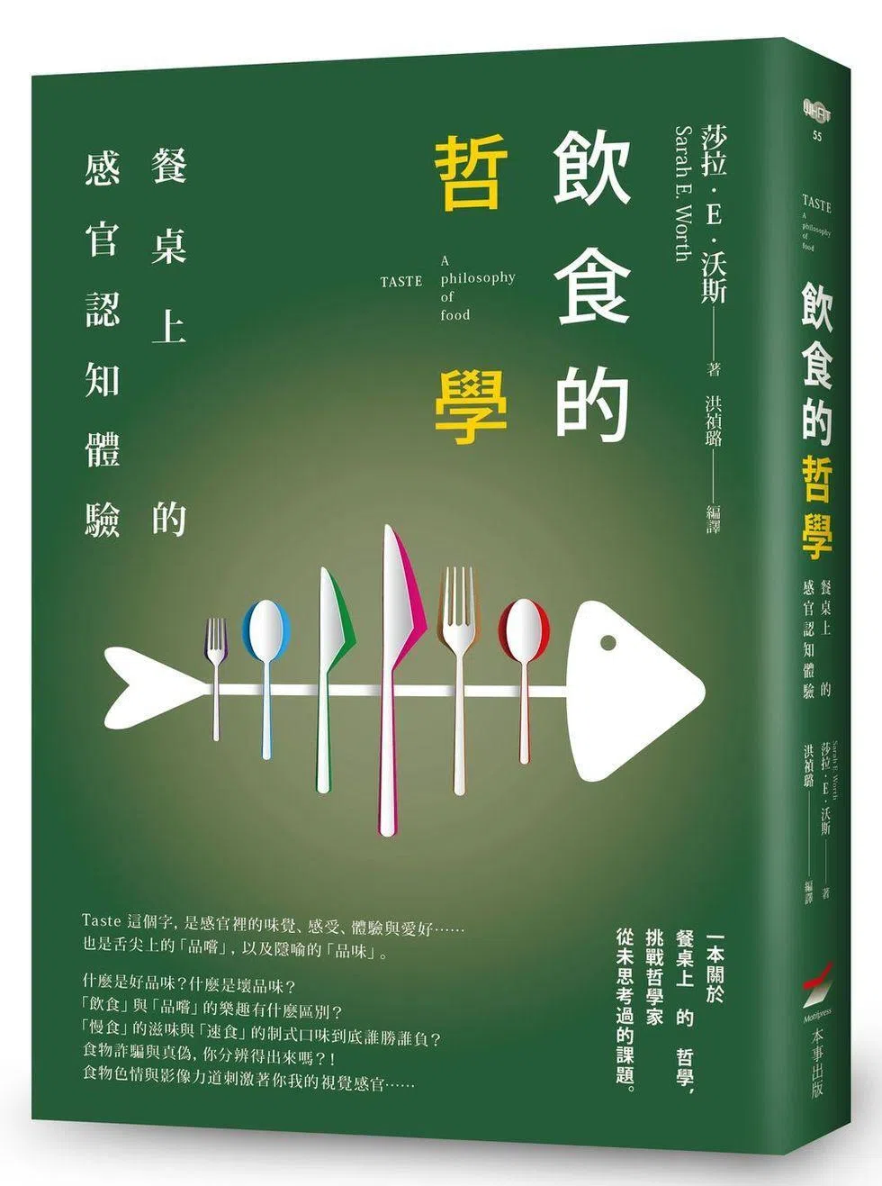 哲学系教授莎拉·E·沃斯所著《饮食的哲学：餐桌上的感官认知体验》，研究饮食的多重面向，如何塑造不同文化与个人。（互联网）