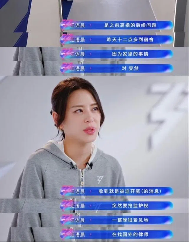 江语晨通过视频公开她在参赛中途须处理和前夫的官司，获得网民一致支持。（视频截图）