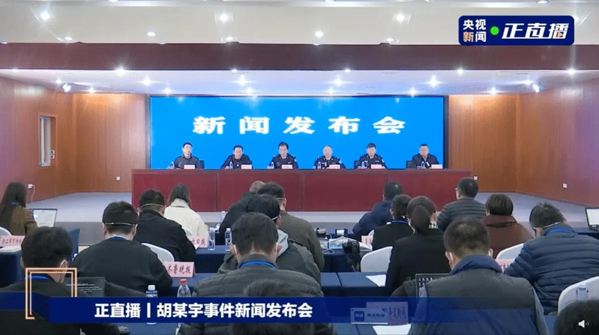 江西省、市、县联合工作专班2月2日召开新闻发布会，通报胡鑫宇案调查情况。（中国央视直播视频截屏） 