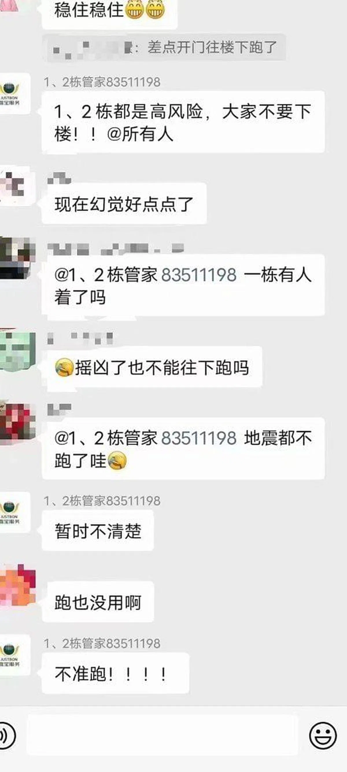 9月5日地震发生时，成都市成华区蓝光COCO国际小区的住户问物业管理员能否跑下楼避险，得到的答复是带有多个感叹号的“不准跑！！！！”（微信截图）