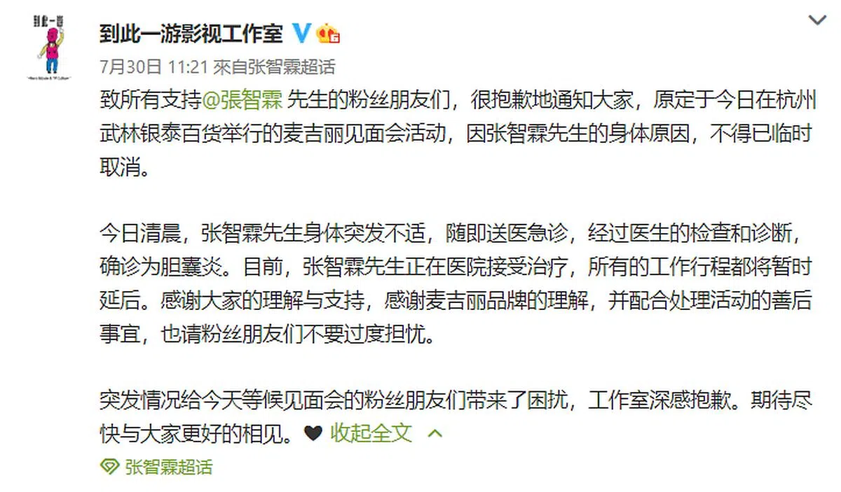 张智霖所属工作室发出声明。（图/截自微博）
