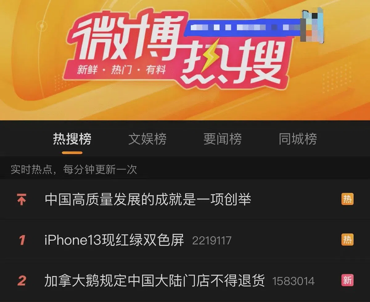 “加拿大鹅规定中国大陆门店不得退货”冲上热搜。（微博截图）