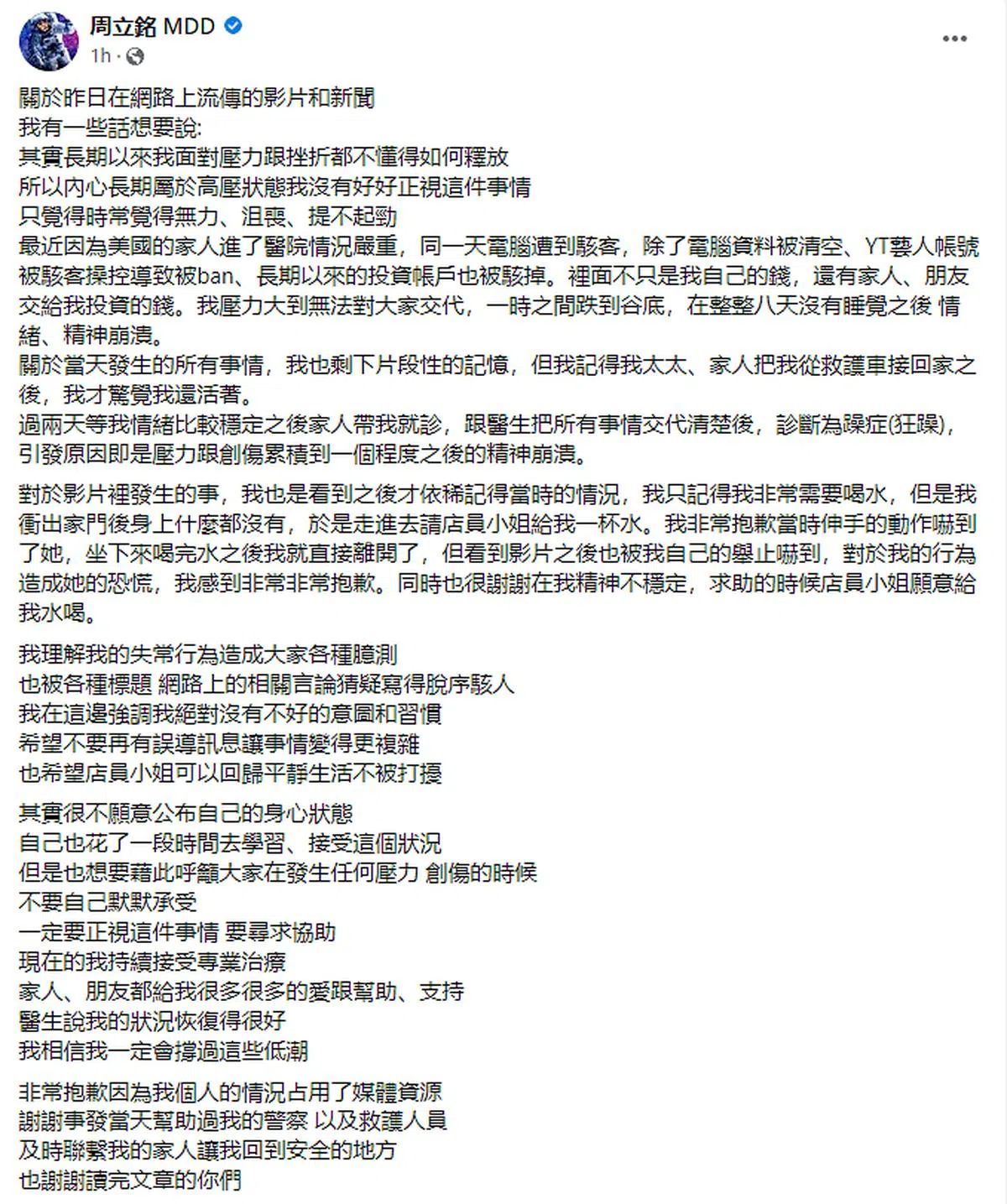 周立铭在社媒上发文道歉。（图/面簿）