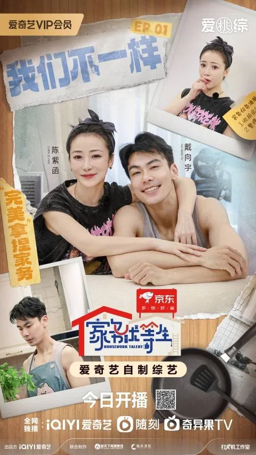 戴向宇和陈紫函夫妇在《家务优等生》揭露许多不为人知的一面。