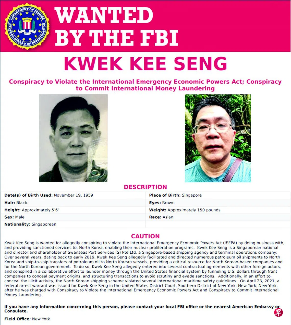 涉违反对朝制裁美悬赏500万美元通缉一新加坡商人| 联合早报