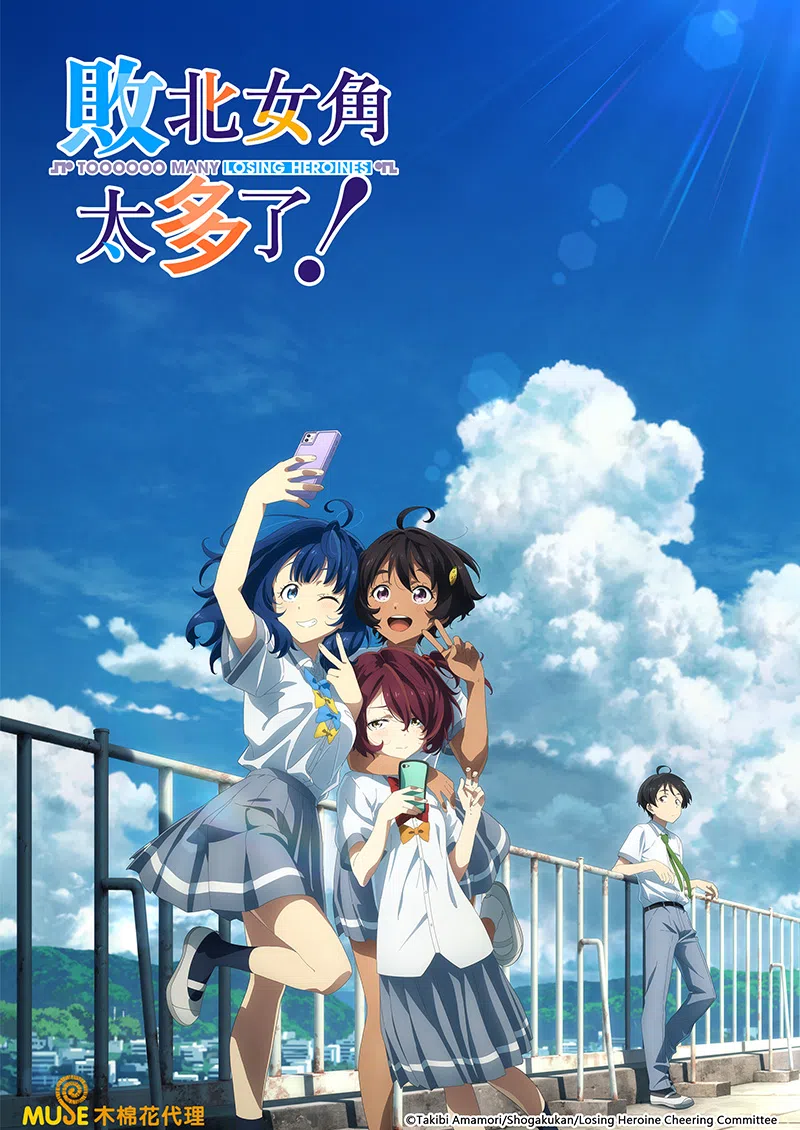 《败北女角太多了！》在感官刺激至上的时代，显得脱俗。（互联网）