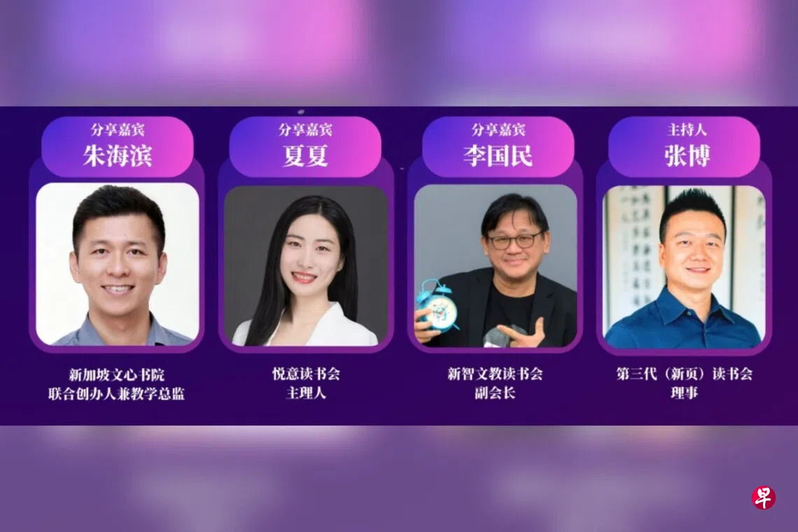 三推广阅读者探讨AI时代阅读价值| 联合早报