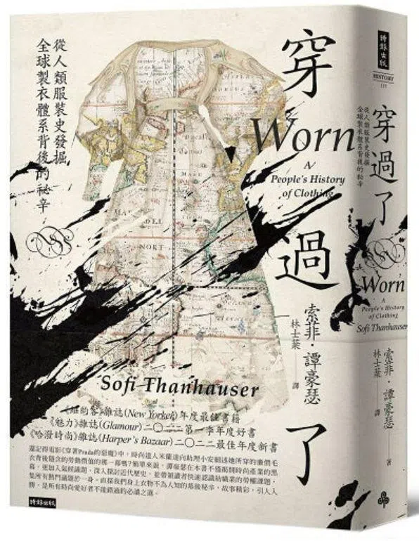 索菲．谭豪瑟《穿过了》关心纺织工业背后的资本与劳工问题。（互联网）