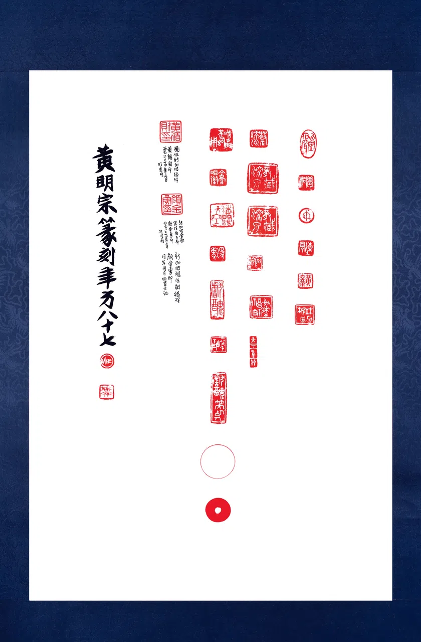 黄明宗篆刻印存。（狮城书法篆刻会提供）